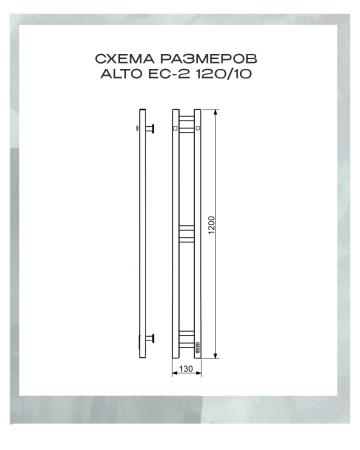 Полотенцесушитель электрический с/т Comfysan Альто-К (Alto-K) EC-2 120/10, ТИТАНОВЫЙ ГРАФИТ*