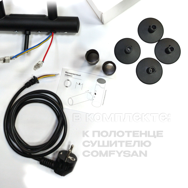 Полотенцесушитель электрический с/т Comfysan Скола (Scola) EC-10 100/40, черный